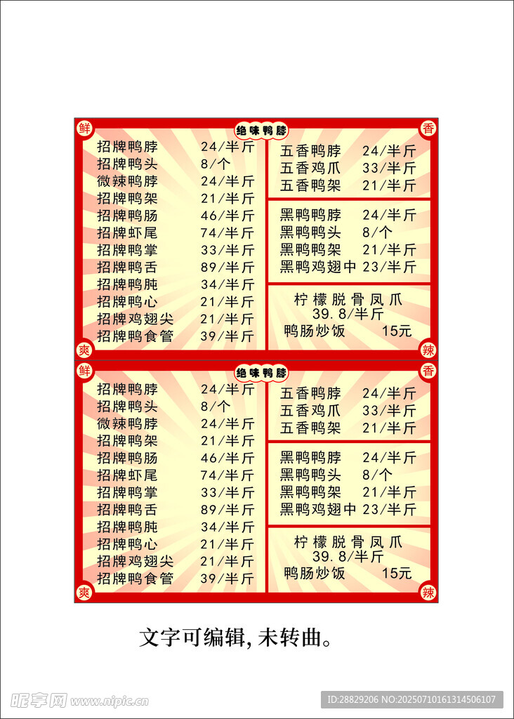 传统中式鸭货菜单设计展示