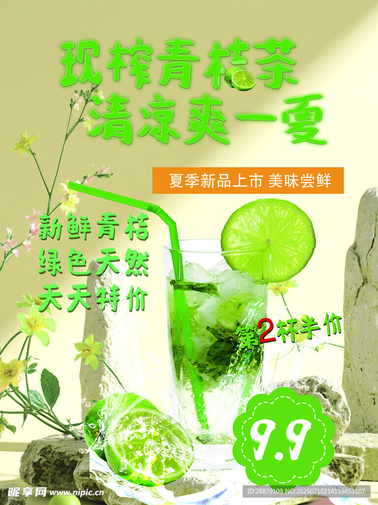 饮品海报