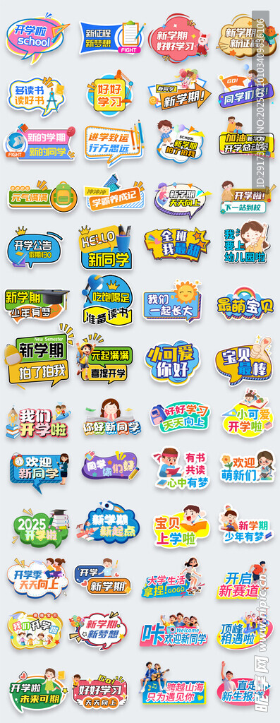 开学季手拿牌