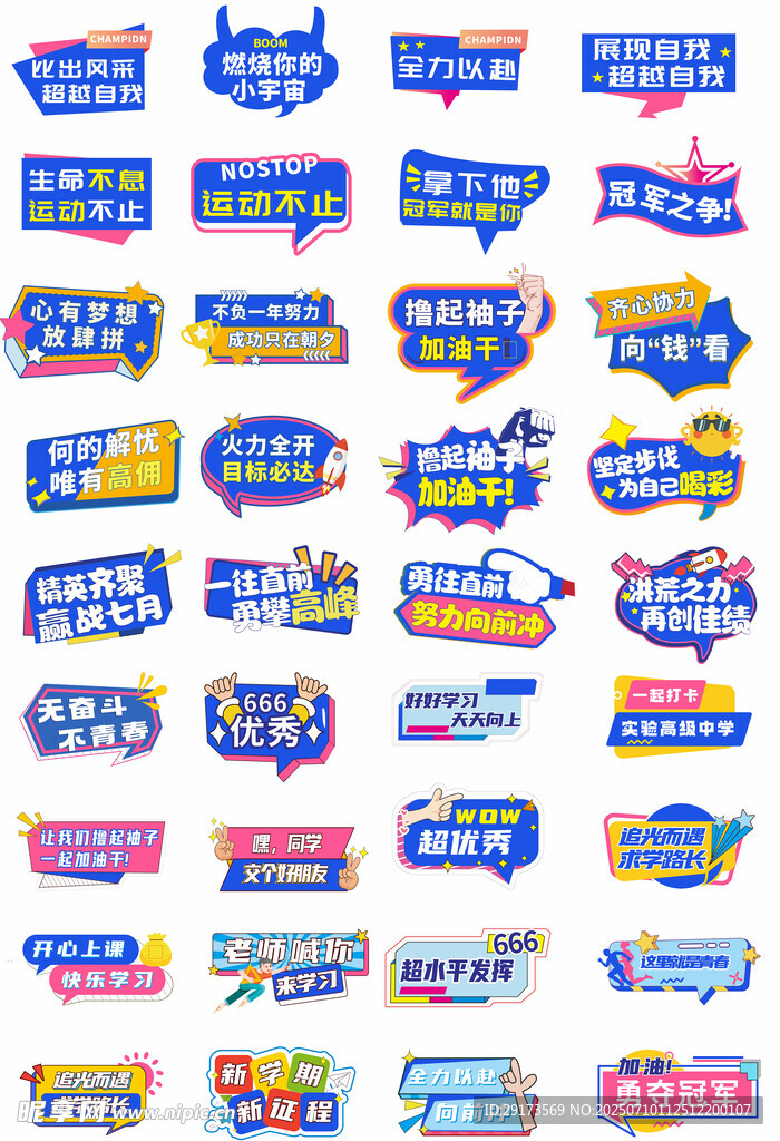 励志手举牌