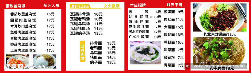 炒菜菜单