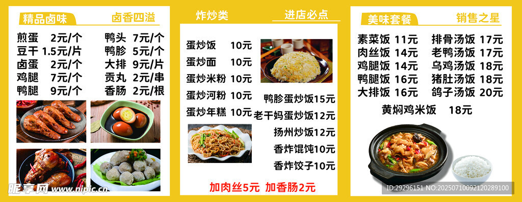 卤味菜单