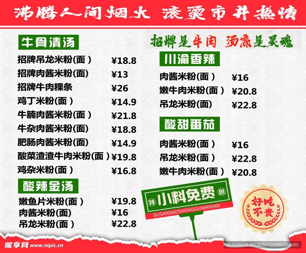 米粉菜单