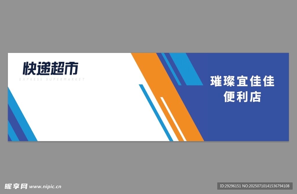 快递超市