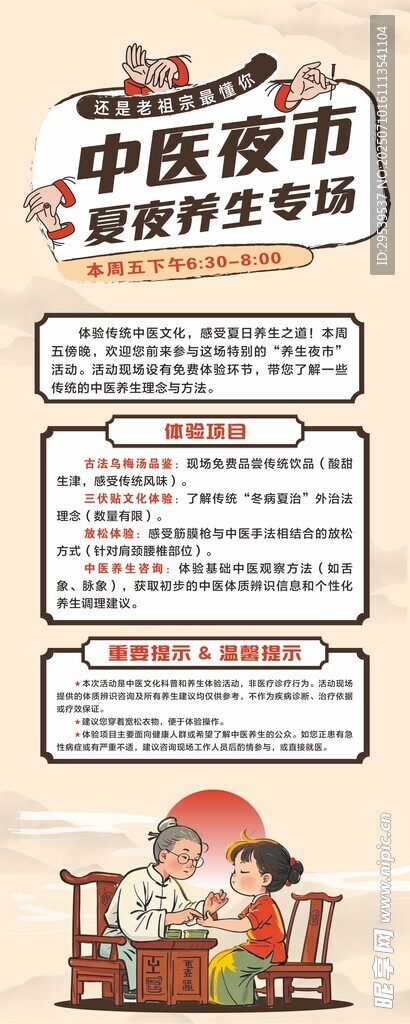 中医展架 中医集市