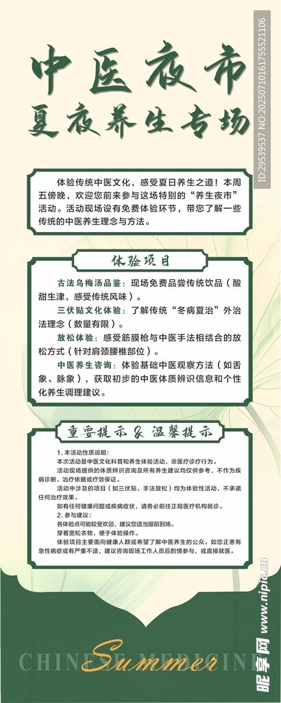 中医展架  中式海报