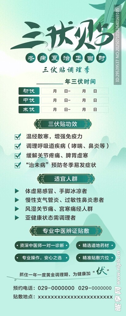 三伏贴冬病夏治医疗养生展架