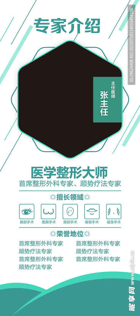 医生简介