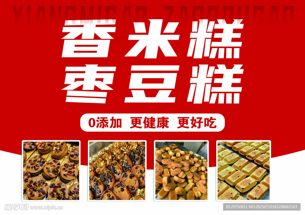 枣豆糕