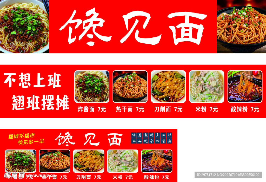 炸酱面