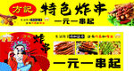 炸串