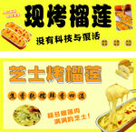 烤榴莲