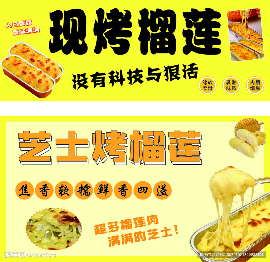 烤榴莲