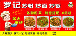 炒粉炒面炒饭
