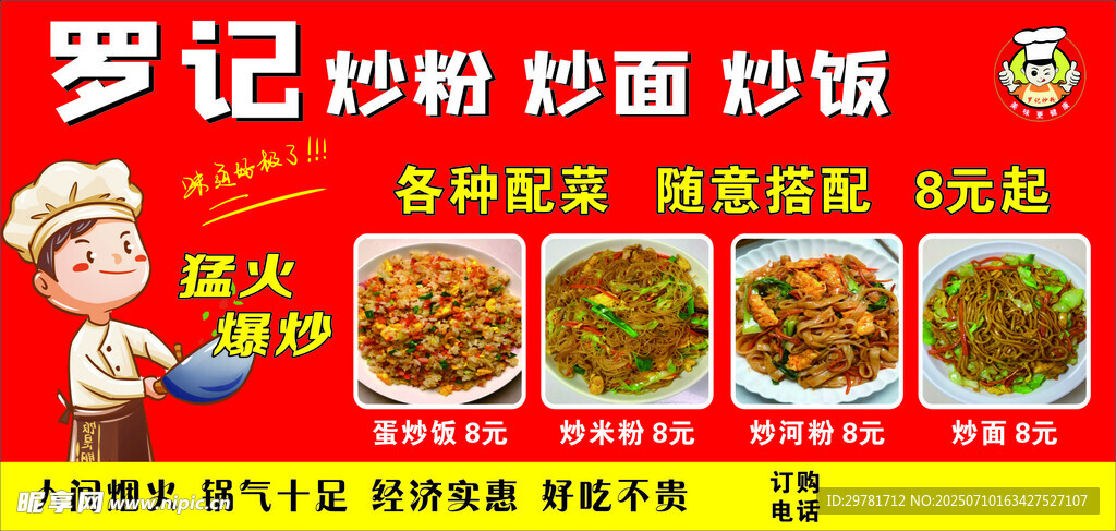 炒粉炒面炒饭