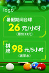 台球