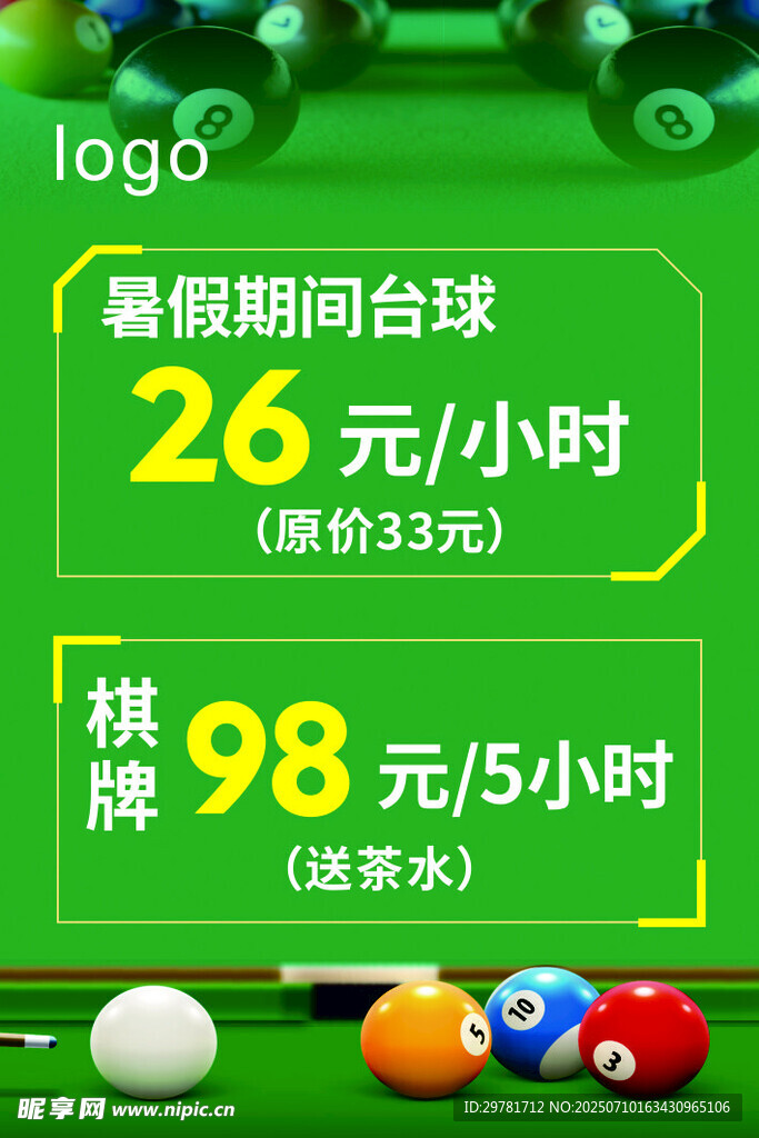 台球