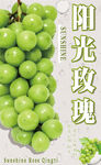 阳光玫瑰葡萄新鲜诱人