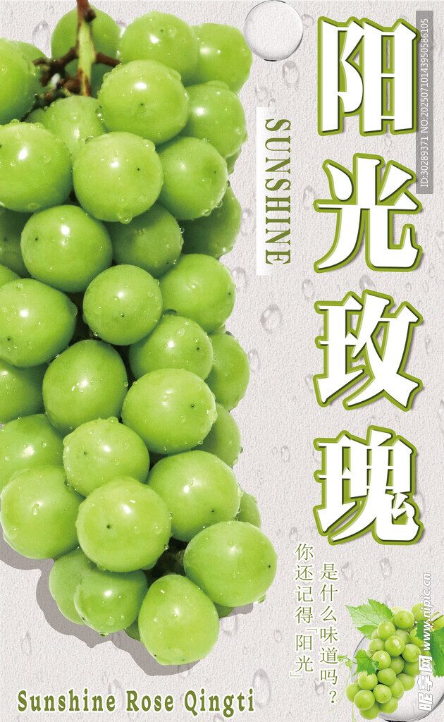 阳光玫瑰葡萄新鲜诱人
