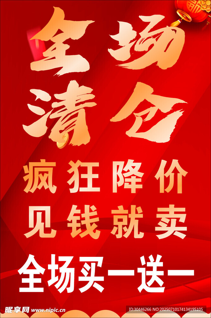 商场清仓