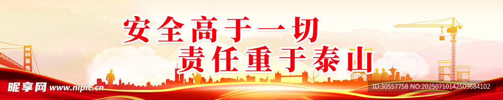 安全标语展示围挡