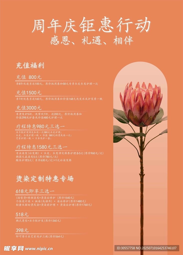 周年庆优惠行动宣传页