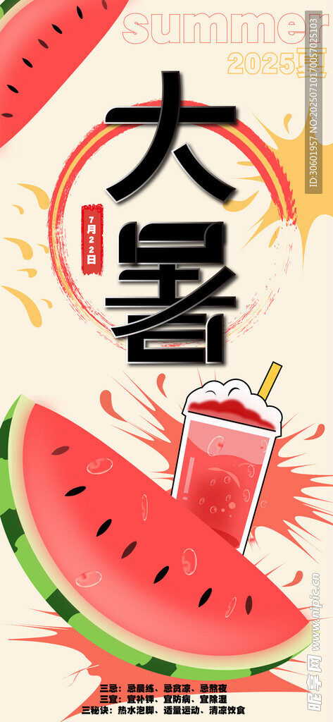 夏季清凉感大暑节气手绘海报
