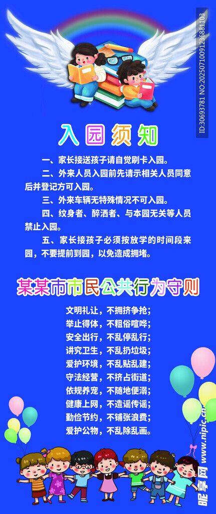 幼儿园展架