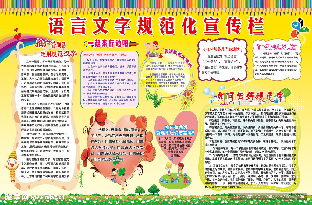 语言文化 普通话