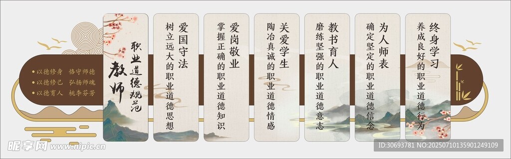 教师文化墙