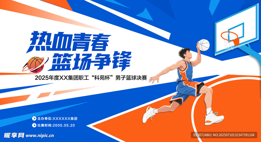 热血篮球少年赛场拼搏
