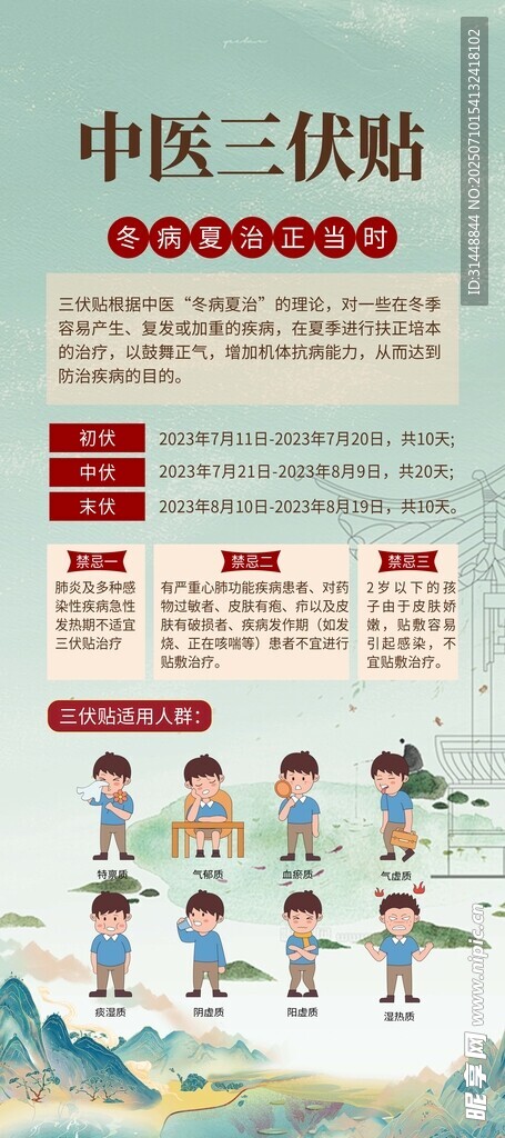 冬病夏治三伏贴