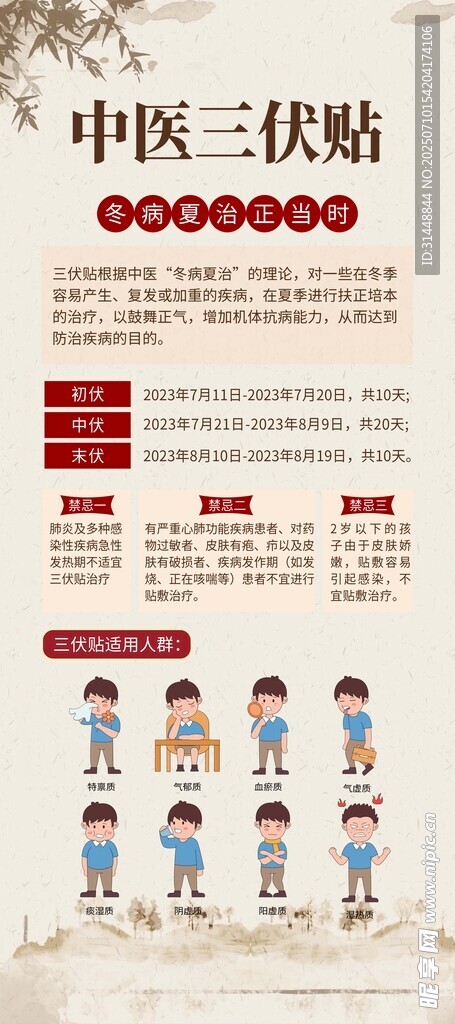 冬病夏治三伏贴 