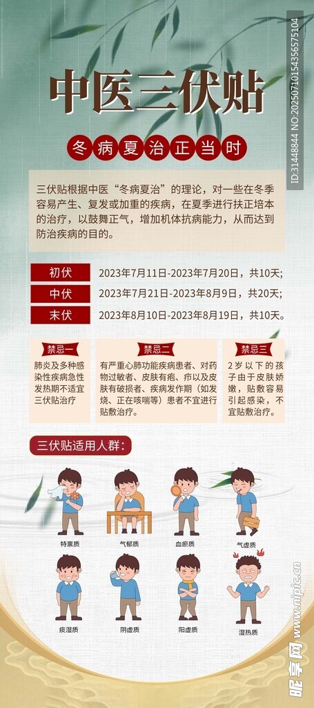 冬病夏治三伏贴