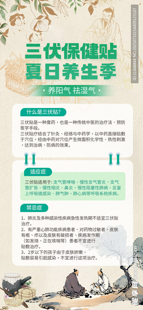 冬病夏治三伏贴