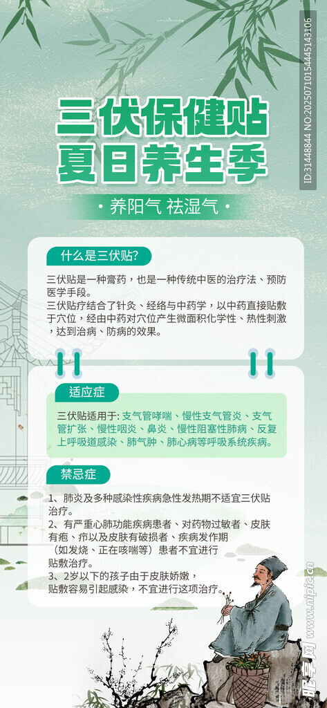 冬病夏治三伏贴 