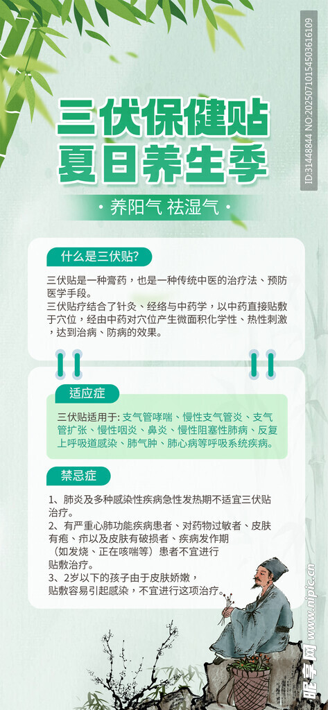 冬病夏治三伏贴