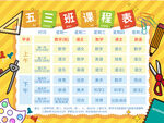 课程表