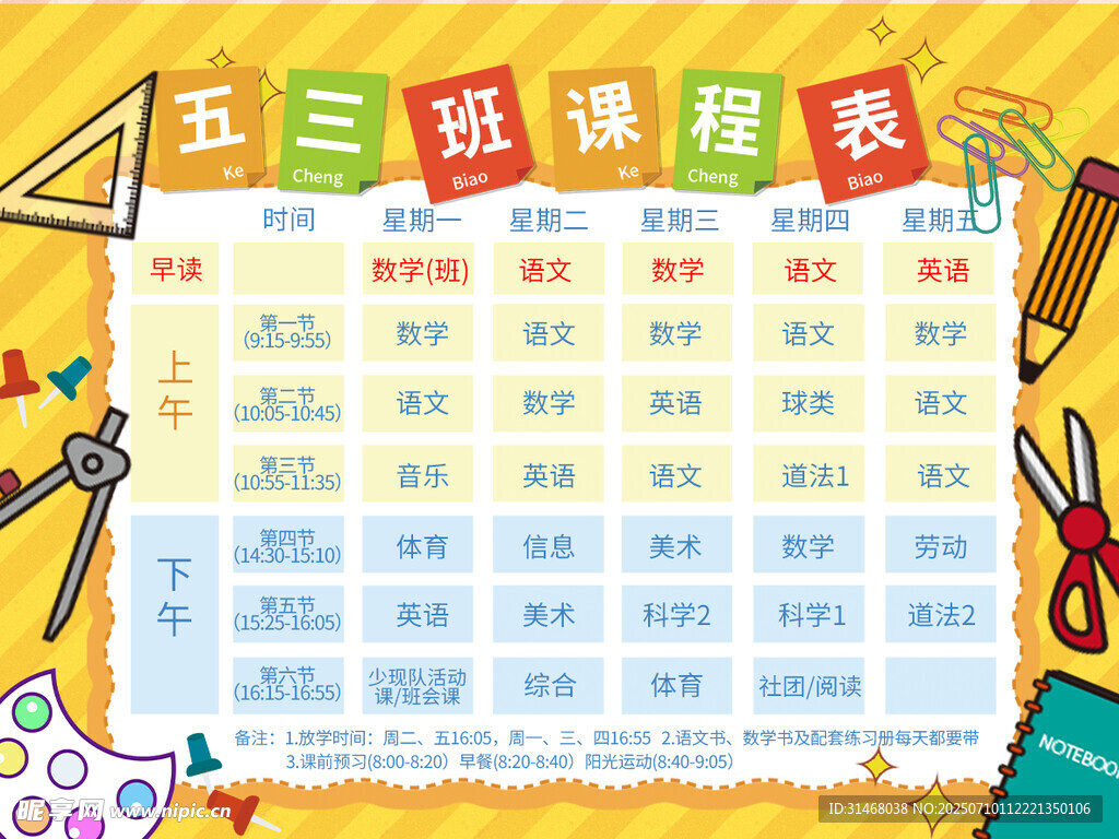 课程表