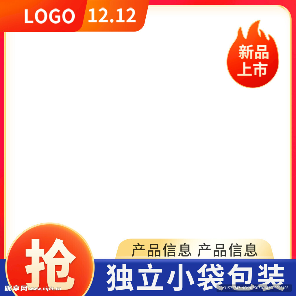 促销主图 