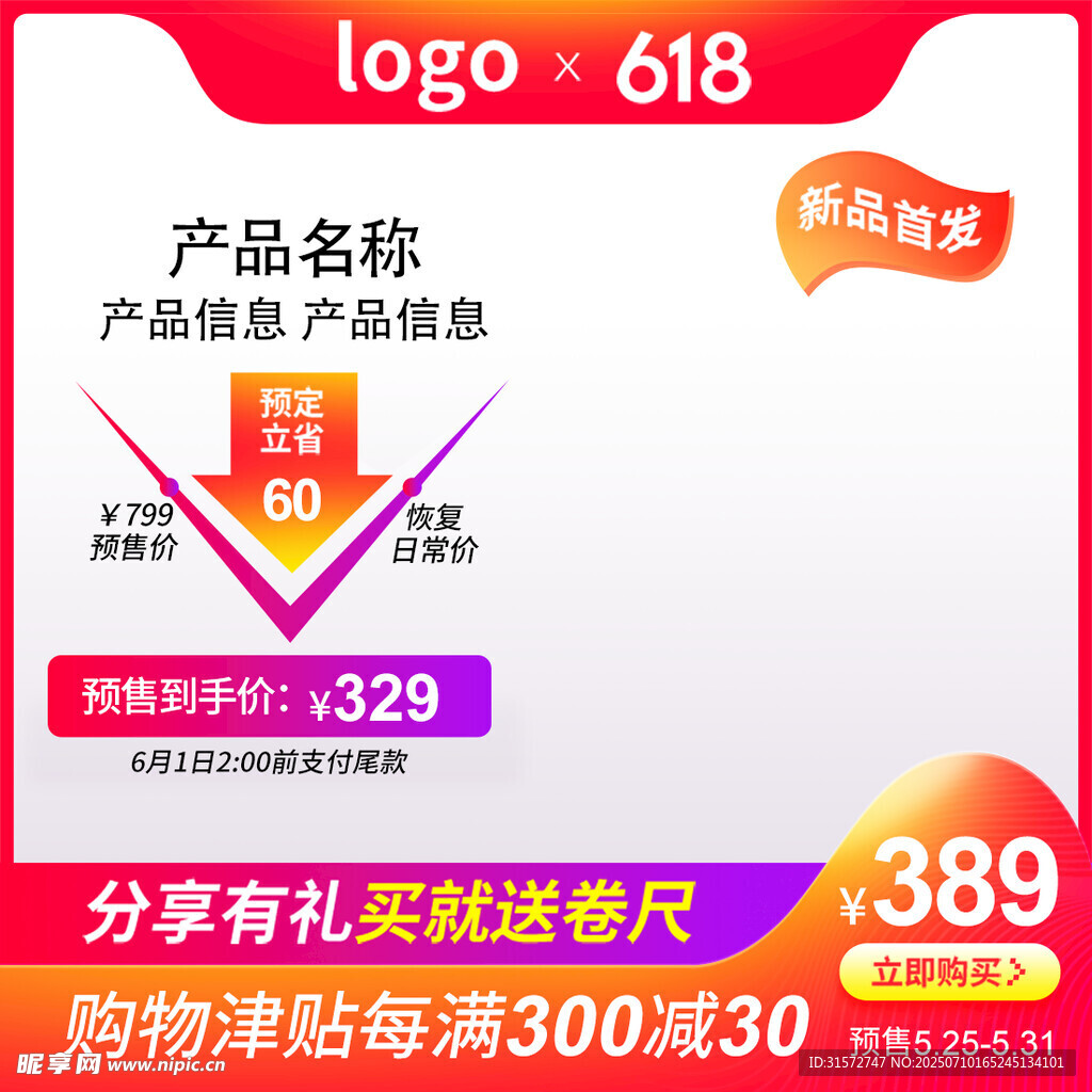 折扣主图