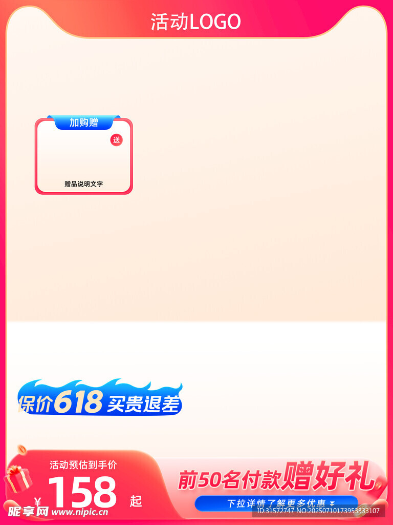 电商活动主图