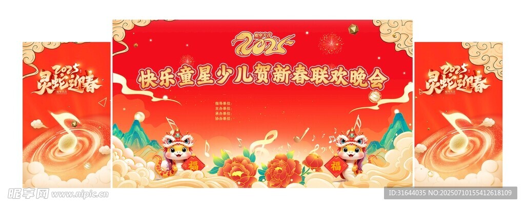 少儿艺术活新春联欢晚会活动背景