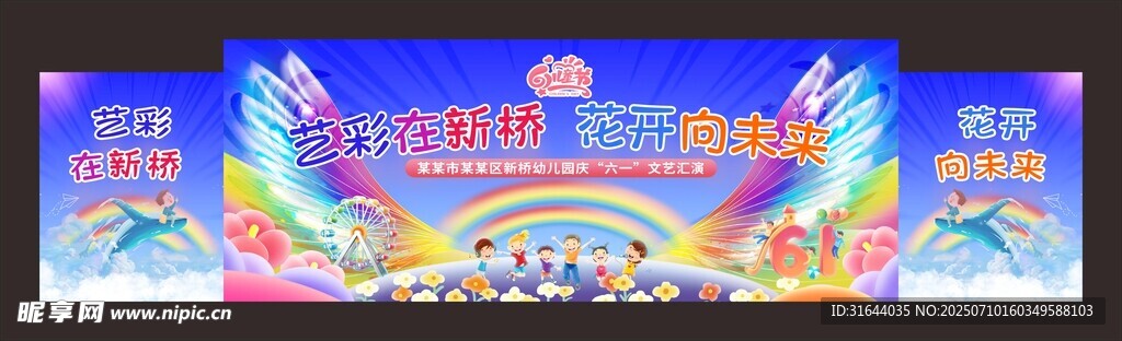 六一儿童节幼儿园多屏活动背景