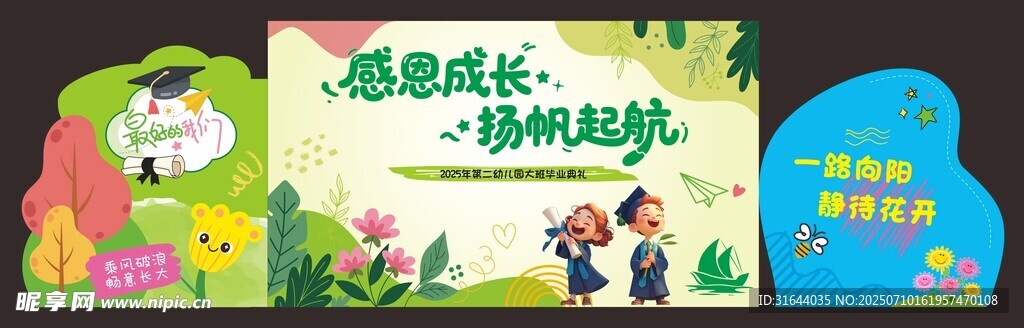 清新绿幼儿园毕业班异形活动背景