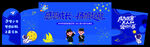 星空蓝幼儿园毕业班联欢活动背景