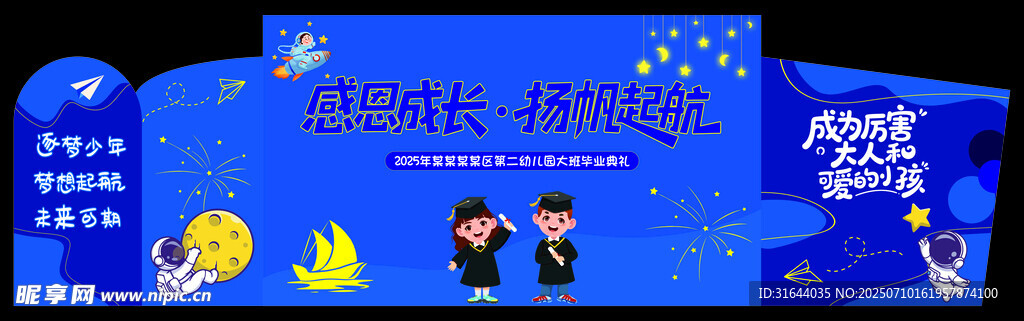 星空蓝幼儿园毕业班联欢活动背景