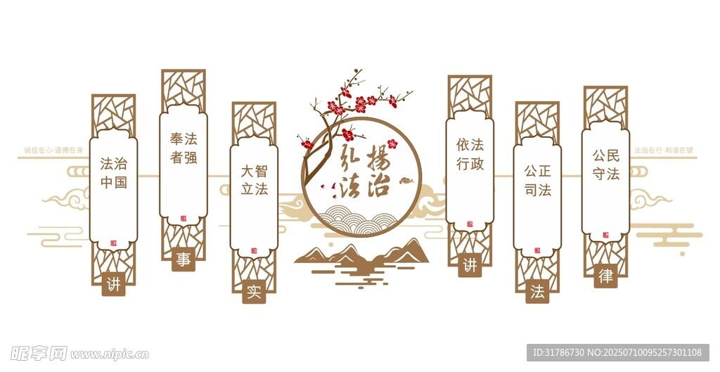 法治文化墙