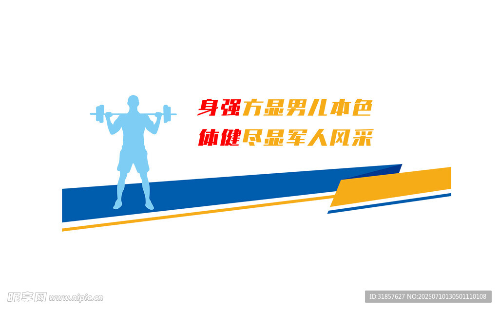 健身