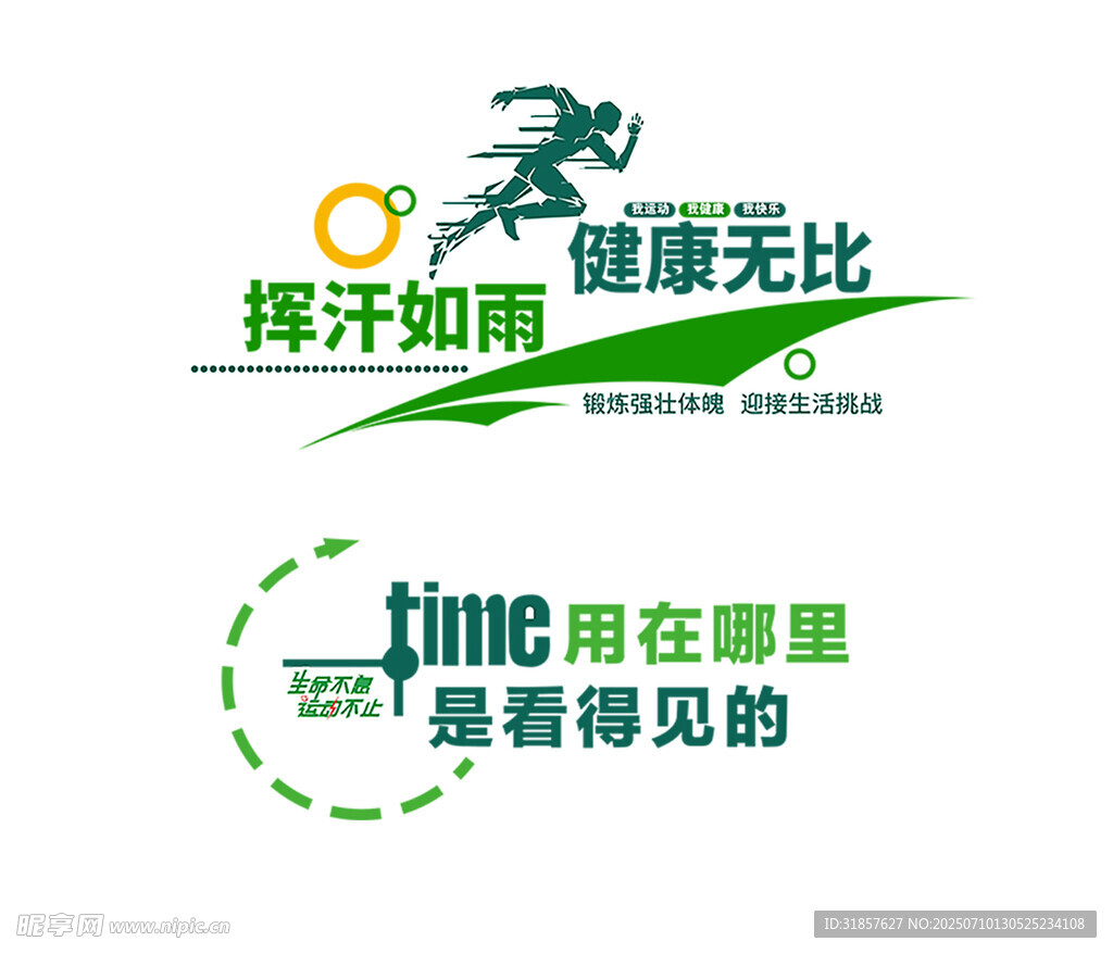 体育